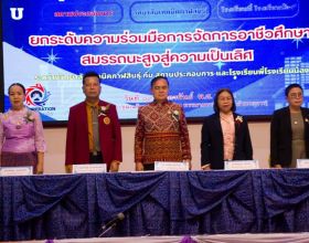 ยกระดับความร่วมมือการจัดการอาชีวศึกษาสมรรถนะสูงสู่ความเป็นเลิศ ประจำปี ๒๕๖๘