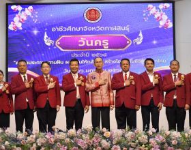 พิธีมอบรางวัลของคุรุสภา อาชีวศึกษาจังหวัดกาฬสินธุ์ จัดงานวันครู ประจำปี ๒๕๖๘